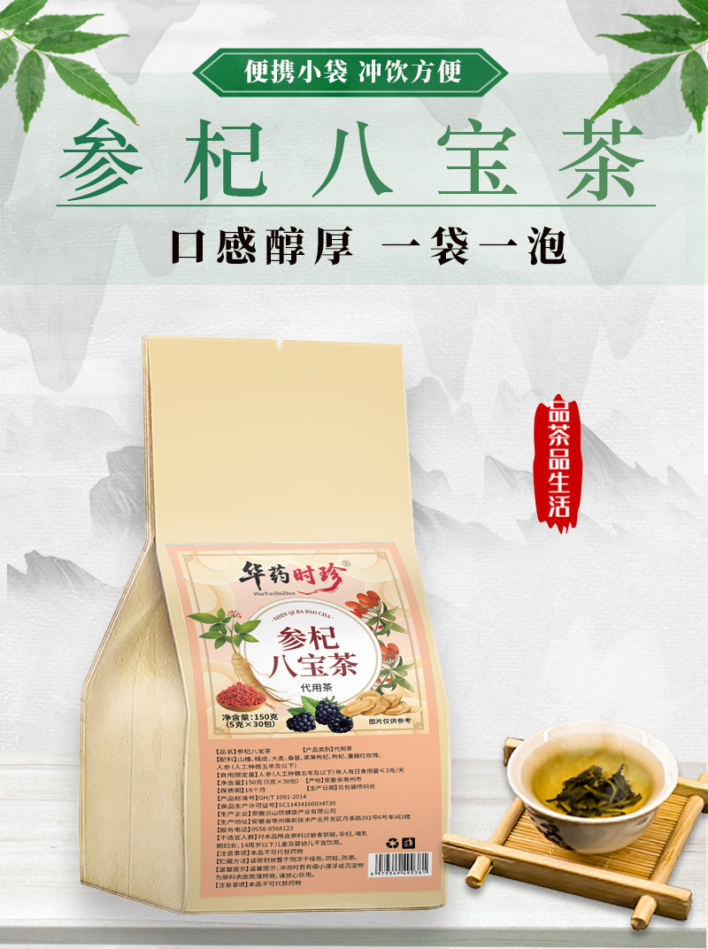 Shen Gou Ba Bao Tea Bags Ginseng Goji Eight Treasure Herbal Blend 150g Sugar Free Hot Brew Wellness Tea quality and texture