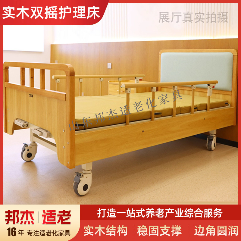 Solid Wood Double-Shake Nursing Bed for Home Nursing Homes, Suitable for Aging Care, Nursing Beds for Health Care Centers, Solid Wood Recuperation Beds