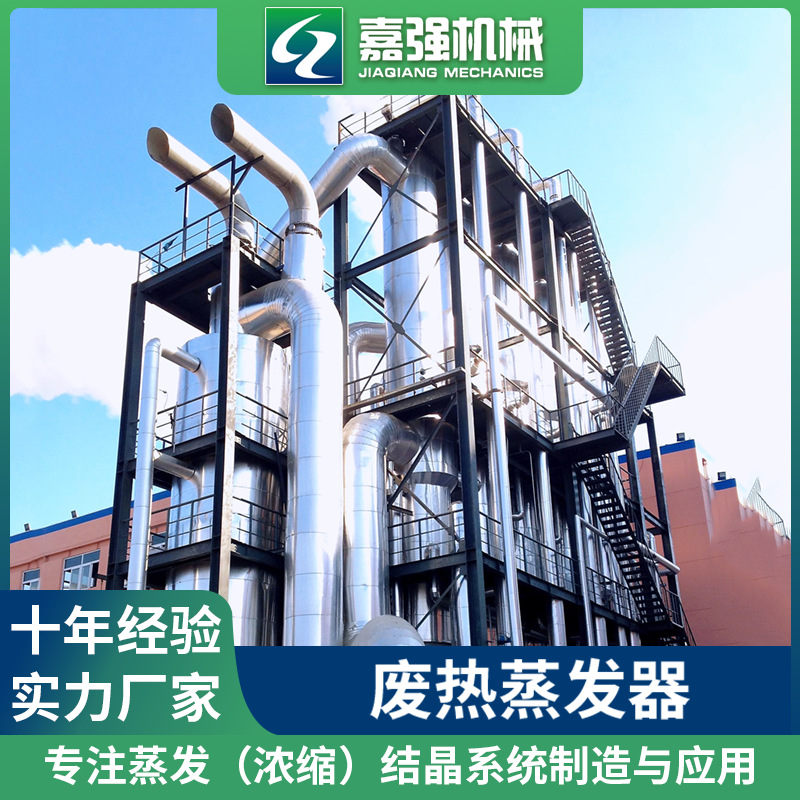 87吨5效废热蒸发器 钛材316L碳酸氢钠氢氧化锂溶液结晶蒸发器