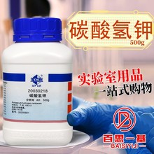 国药试剂 碳酸氢钾 重碳酸钾 AR 分析纯 沪试 500g 西陇科学化工
