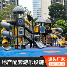 户外大型游乐设备塑料滑梯室外小区幼儿园工程塑料滑梯源头工厂