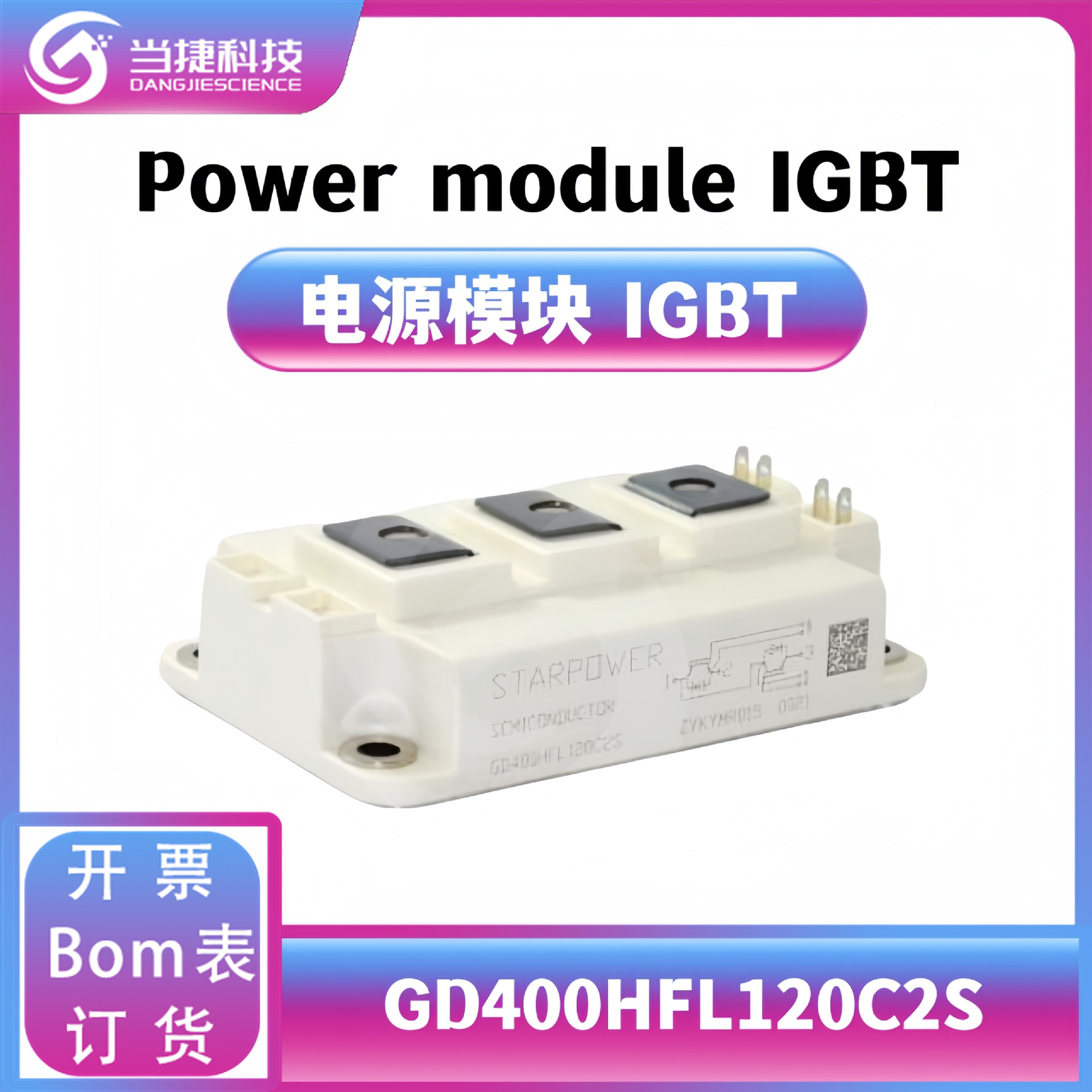 GD400HFL120C2S IGBT全新模块 大功率 整流器 原装现货