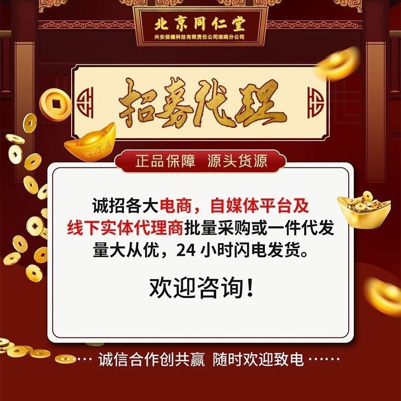 北京同仁堂内廷上用医用前列腺贴3贴装源头工厂一件代发|undefined