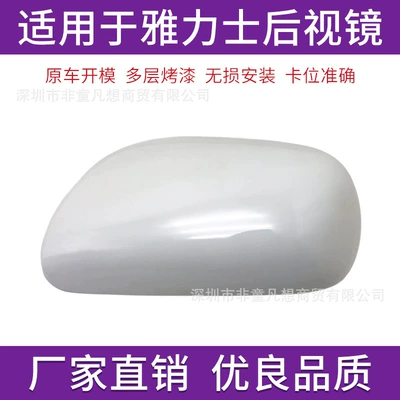 Suitable for Toyota Yaris Reversing | Rear mirror/rearview mirror assembly