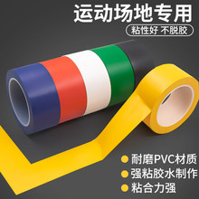 PVC警示胶带黑黄斑马线地标贴地面分区车间标识彩色划线地板定位