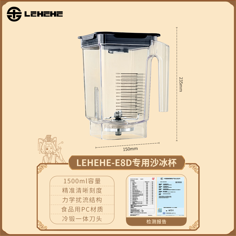 LEHE-E8D [특수 스무디 컵]