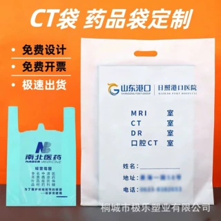 医院大药房手提药品袋定制诊所药店塑料袋药房袋子影像资料CT袋