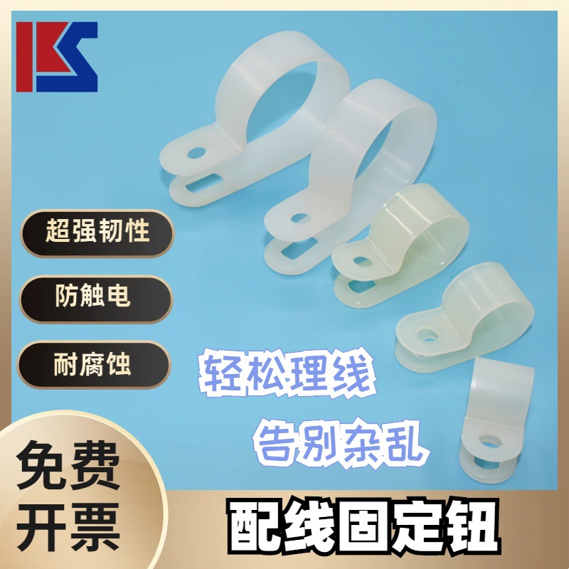 厂家直销电缆夹/R型线夹/配线固定钮/塑料夹/电线配线固定钮线扣