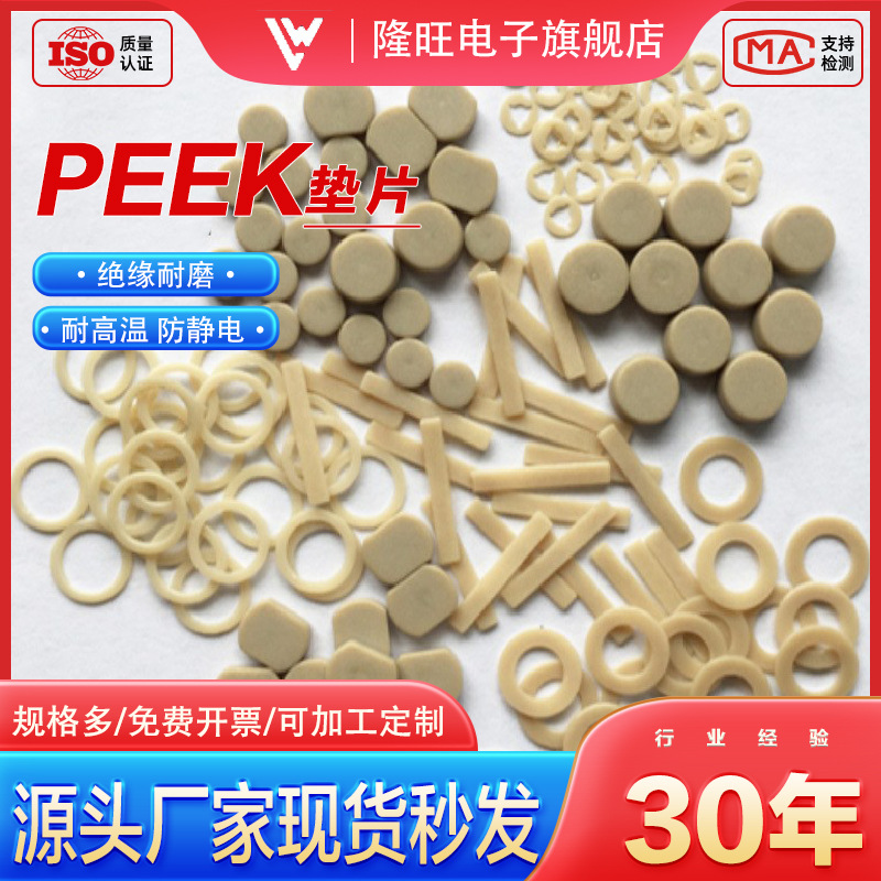 厂家批发复合PEEK绝缘垫片塑胶尼龙垫圈塑料防静电耐高温防水材料