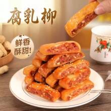 潮汕腐乳柳条传统糕点茶点独立包装特色零食休闲食品解馋小吃批发