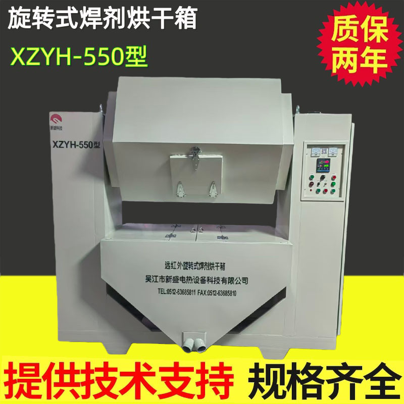 远红外旋转式焊剂烘箱550KG 低价销售  自动控温  配置旋转装置