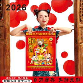 挂历;台历/日历;红包/利是封