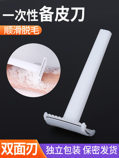 医用备皮刀一次性手术产妇孕妇美容院脱毛器防刮伤男女私密刮毛刀-阿里巴巴