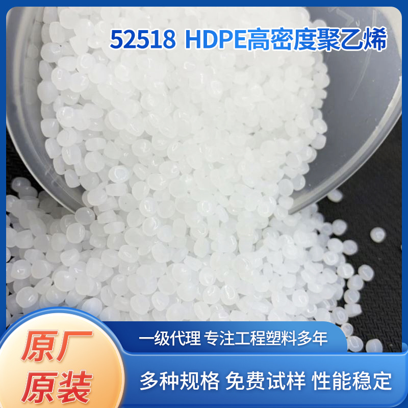 HDPE高密度聚乙烯 燕山石化高强度吹塑热熔52518 HDPE聚乙烯批发