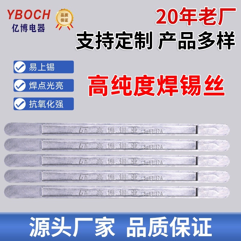 厂家直销Sn63有铅锡条波峰焊手浸炉焊锡条高纯度无铅焊锡条批发