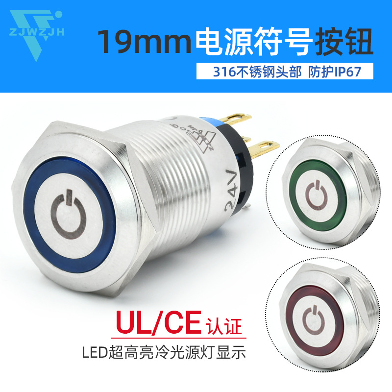 19MM金属电源符号按钮开关 自复自锁带灯 J19-271-P 平面5脚