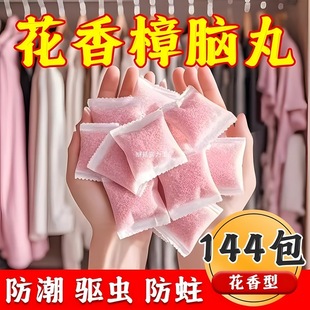 Floral Camphor Balls for Wardrobe Deodorization and Fragrance Retention, Insect Repellent, Mildew Prevention, Cockroach Repellent Balls, Moth Repellent Tablets, and Mite Removal Tablets