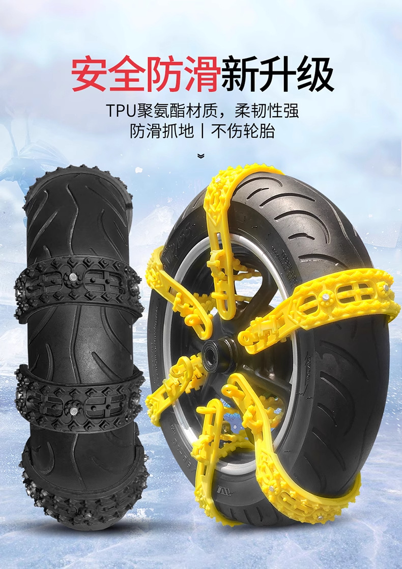 Electric Vehicle Anti-Skid Chain Motorcycle Universal Wheel Anti-Skid Tricycle Battery Vehicle Winter New Snow Chain Tie