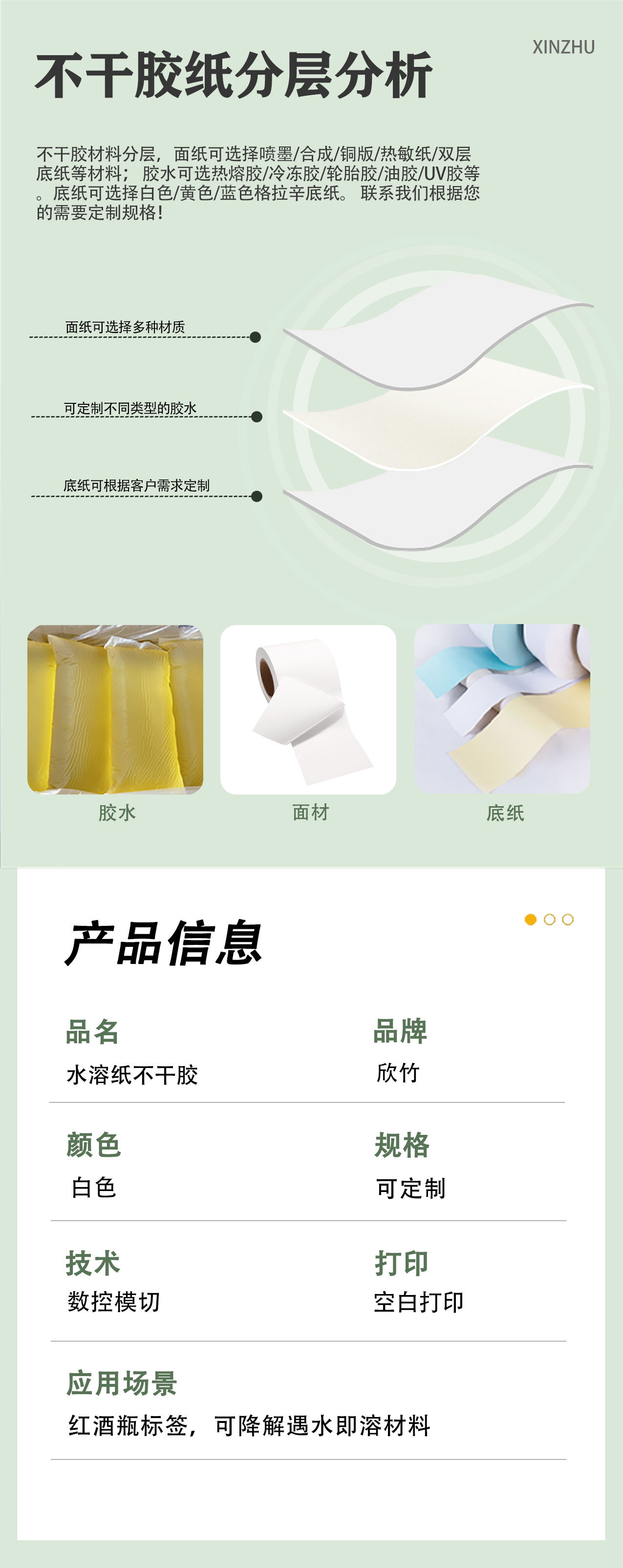 水溶纸_02