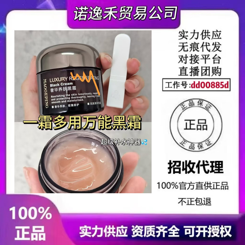 毛弋平黑霜奢华养肤精华面霜晚霜补水保湿夜间紧致密集专柜正品|undefined