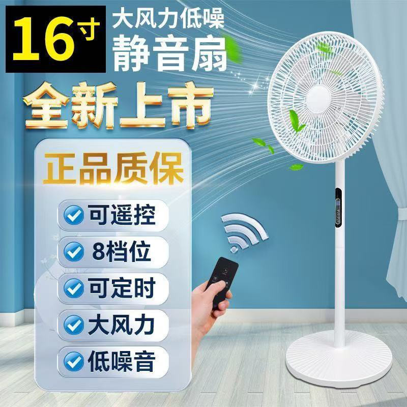 新款2025电风扇节能落地式遥控家用静音落地扇摇头大风力立式