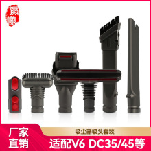 徽曦适用戴森吸尘器配件吸头V6 DC35/45/52/58/ dx901刷头套装