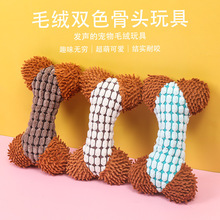 宠物玩具毛绒双色骨头磨牙耐咬猫咪自嗨解闷宠物玩具互动狗狗玩具