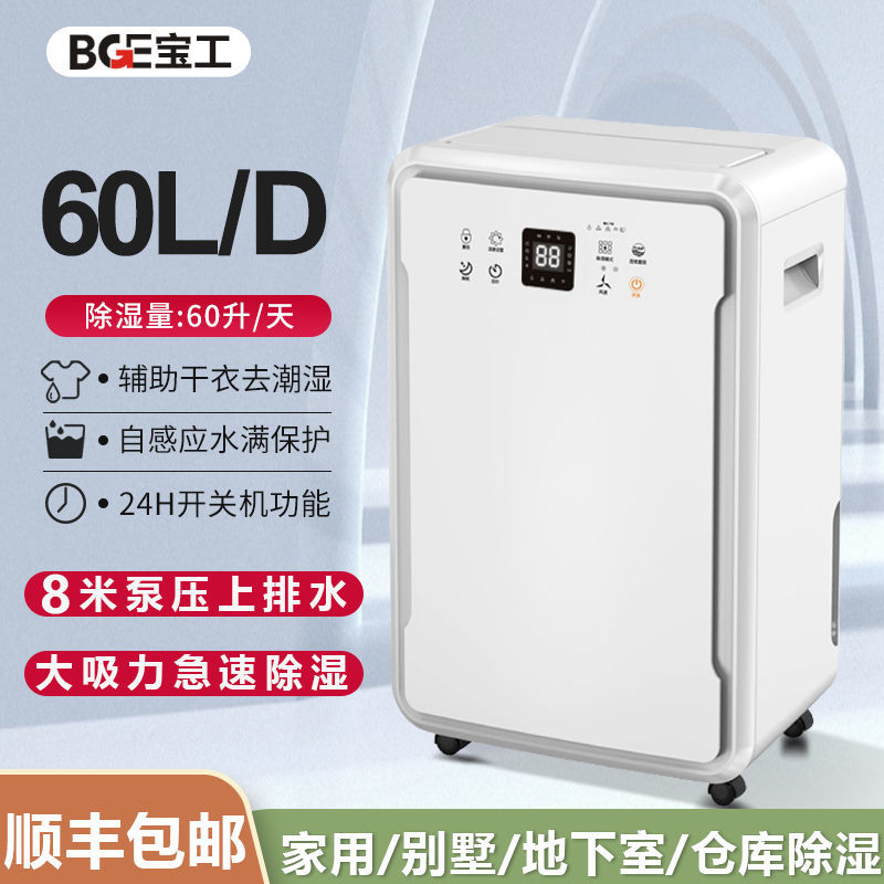 宝工除湿机用大功率地下室抽湿机仓库大面积除湿器静音吸湿商用