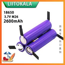 跨境专供LiitoKala M26 锂电池 2600MAH 持续10A放电 倍率型电池