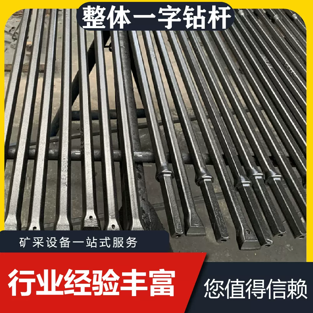 一字型钻杆凿岩机隧道矿山用一字整体钎B22合金一字整体钎
