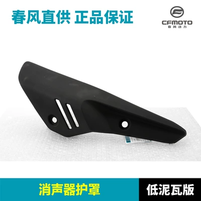Motorcycle exhaust pipe – Shell, Heat Insulation Board