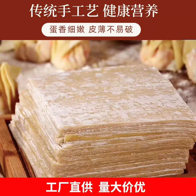 广式全蛋云吞皮港式茶餐厅馄饨皮2斤商用抄手皮无碱大小面皮批发