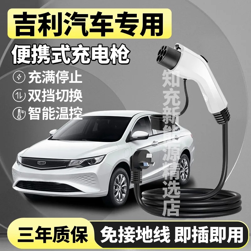 适用吉利几何c/a/apro/e萤火虫充电枪桩便携式随车充新能源充电器