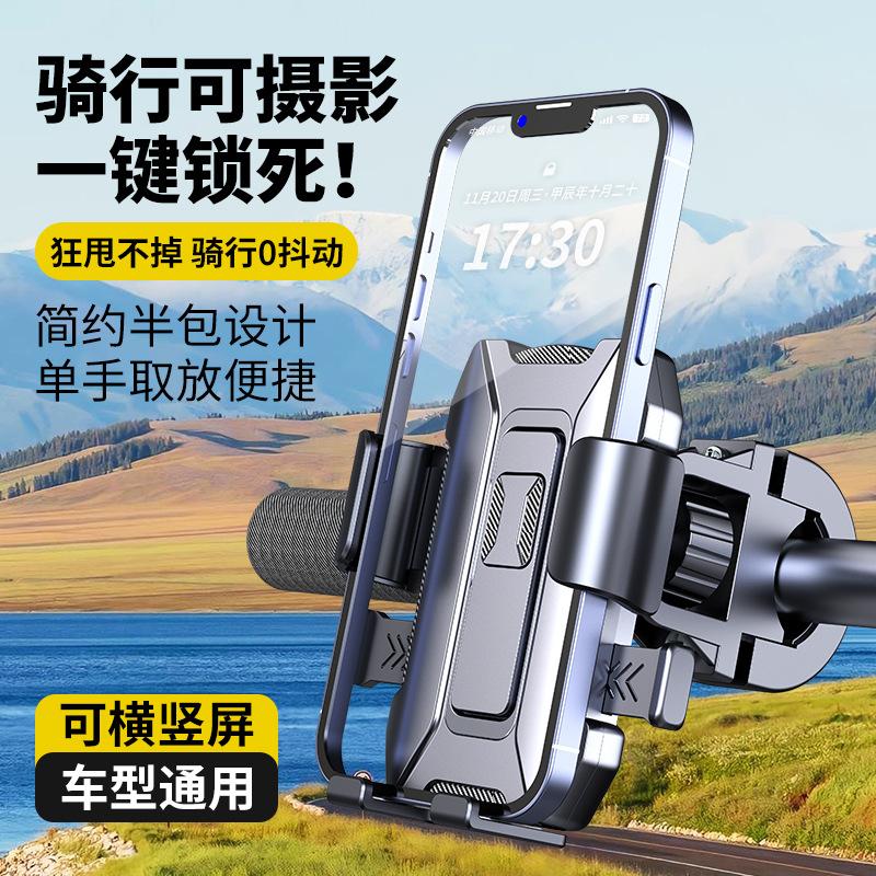 Cross-Border Electric Vehicle Mobile Phone Holder Takeaway Rider Car Shock-Absorbing Fixed Mountain Battery Vehicle Special Navigation Holder