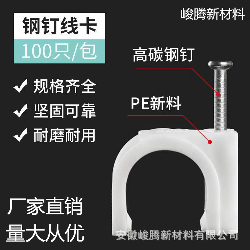 线卡固定器圆形钢钉电线固定线夹线器卡子钉网线电话线钉线卡扣墙