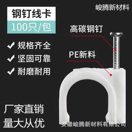 线卡固定器圆形钢钉电线固定线夹线器卡子钉网线电话线钉线卡扣墙