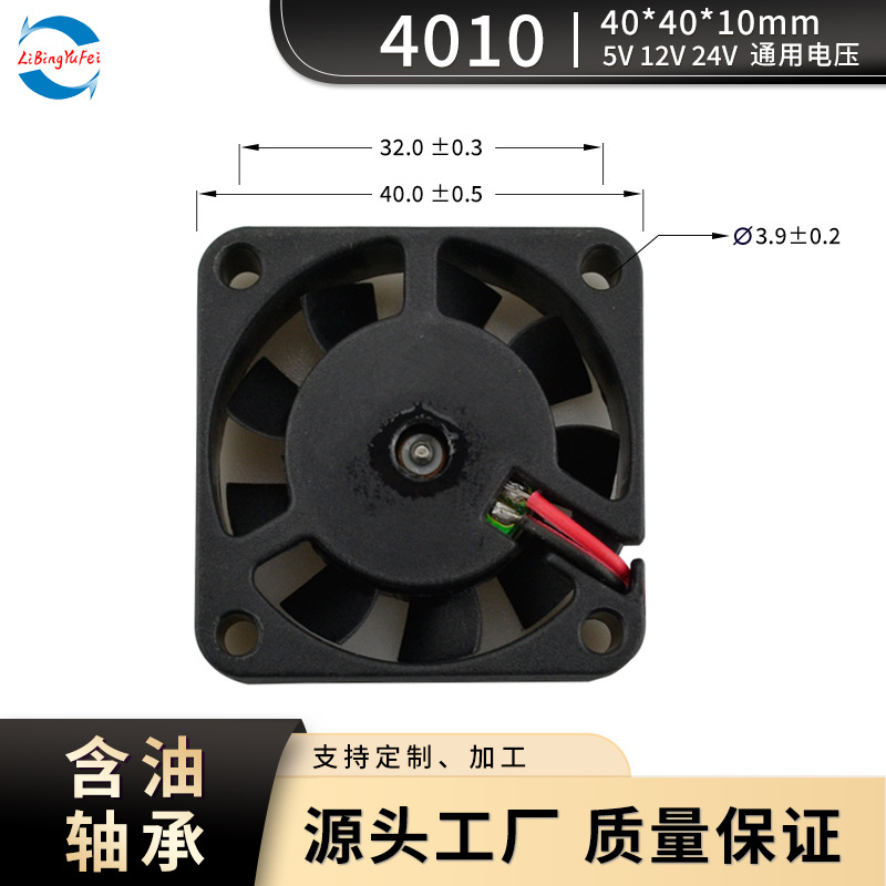 4010直流散热风机风扇 微型高转速风扇 12V5v24v电源直流工业风扇