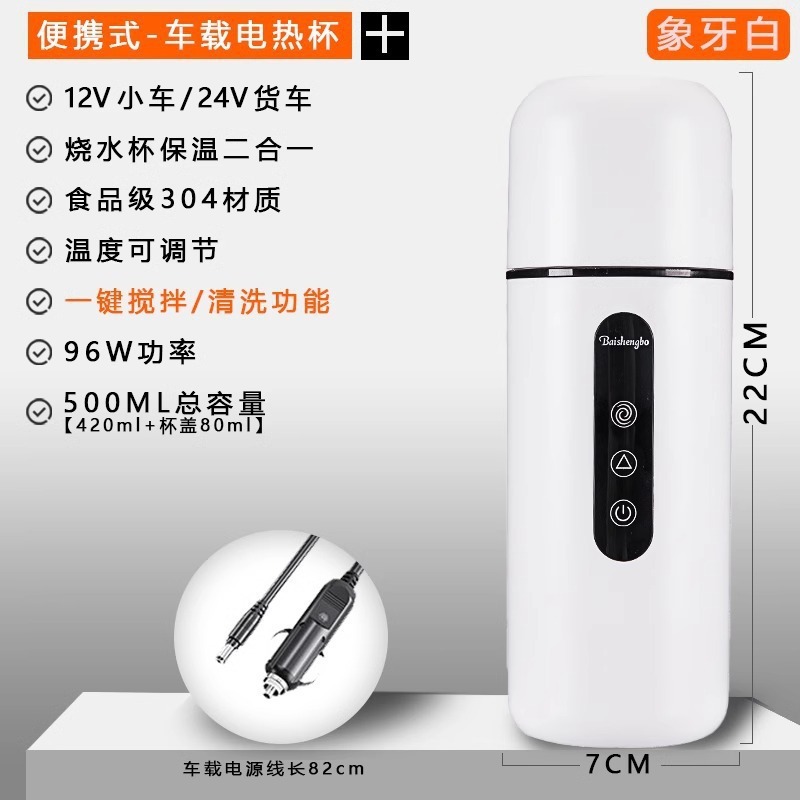 车载加热水杯搅拌杯车用12V保温杯烧水壶汽车电热杯24V货车通用|undefined