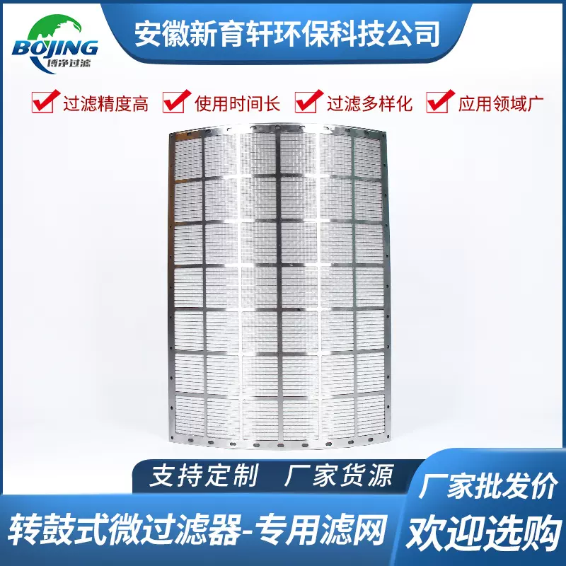 转股精密过滤器  微滤机  转股微滤机 不锈钢激光焊接网