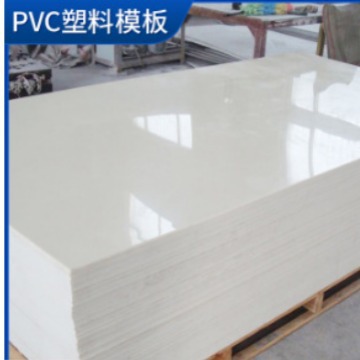 新型pvc塑料建筑模板木板工地用防水竹胶板混凝土工程板