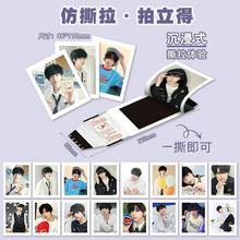 可撕拍立得陈奕恒小卡TF家族四代同款周边饭制斯拉片收藏应援卡