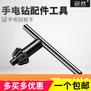 ✅ Key Drill Chuck Electric Drill Accessories Angle Grinder Impact Drill Bench Drill Electric Hand Drill Drill Bit Wrench