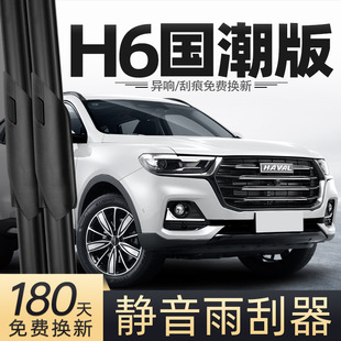 Suitable for Great Wall Haval H6 National Fashion Version Wiper 21 Models 2021 Car Special Rubber Strips Boneless Wiper Blades
