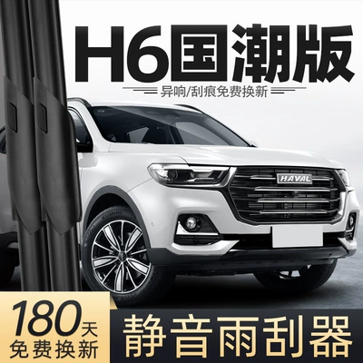 Suitable for Great Wall Haval H6 National Fashion Version Wiper 21 Models 2021 Car Special Rubber Strips Boneless Wiper Blades