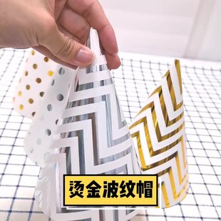 Children's birthday party decoration wave pattern gilding paper hat children's birthday hat party hat wholesale customization