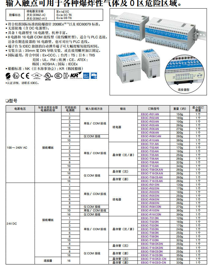 日本 idec和泉授权专卖EB3C型继电器安全栅EB3C-R06DN价优-阿里巴巴