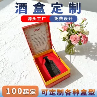 酒盒定制高档翻盖白酒包装盒红酒礼盒包装定做