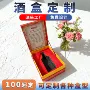 定做定制翻盖高档酒盒