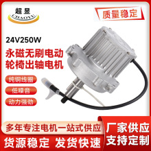 厂家定制永磁无刷电动轮椅出轴电机24V250W量大优惠