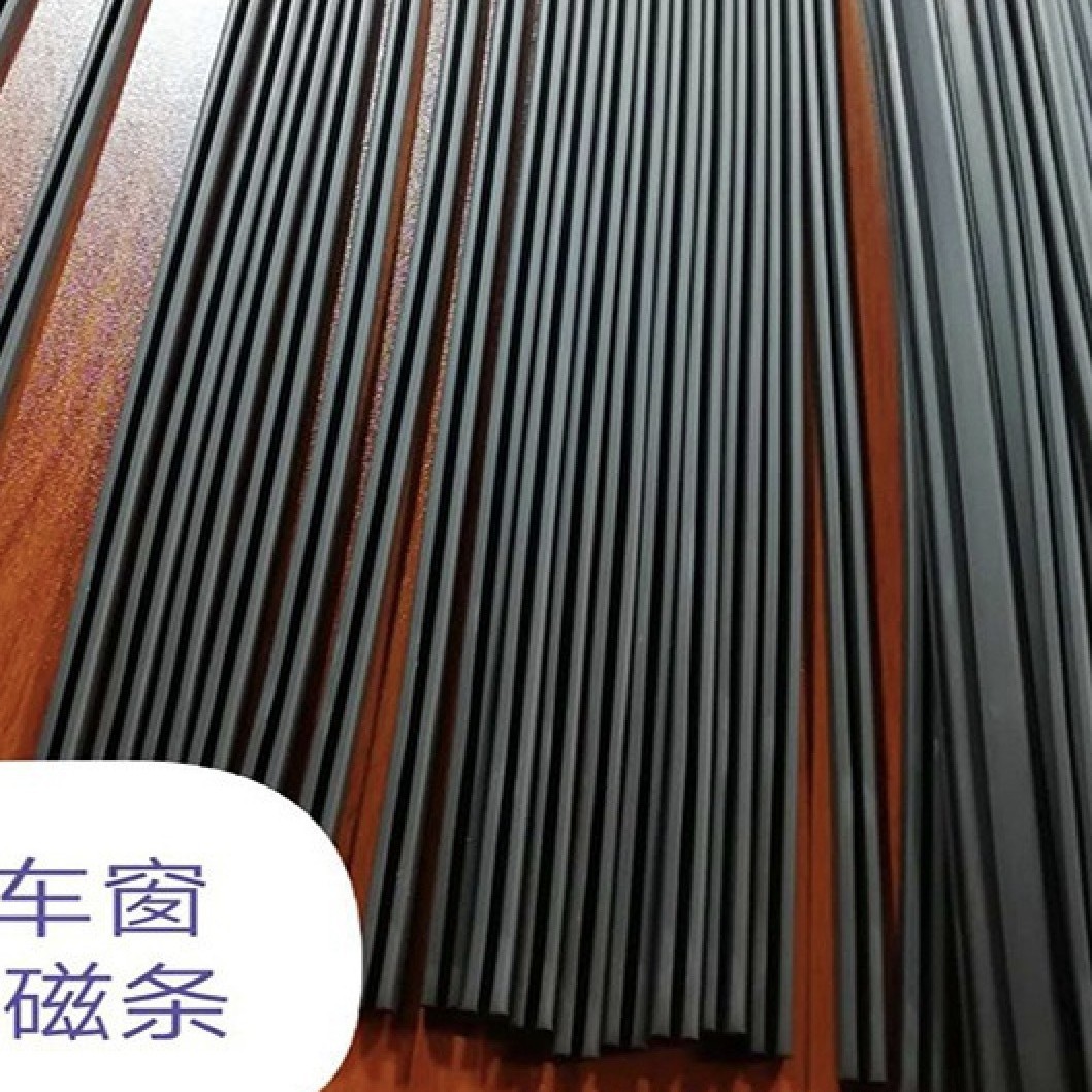 厂家生产 U型车窗磁条 车帘磁条 汽车U型磁条 量大优惠！